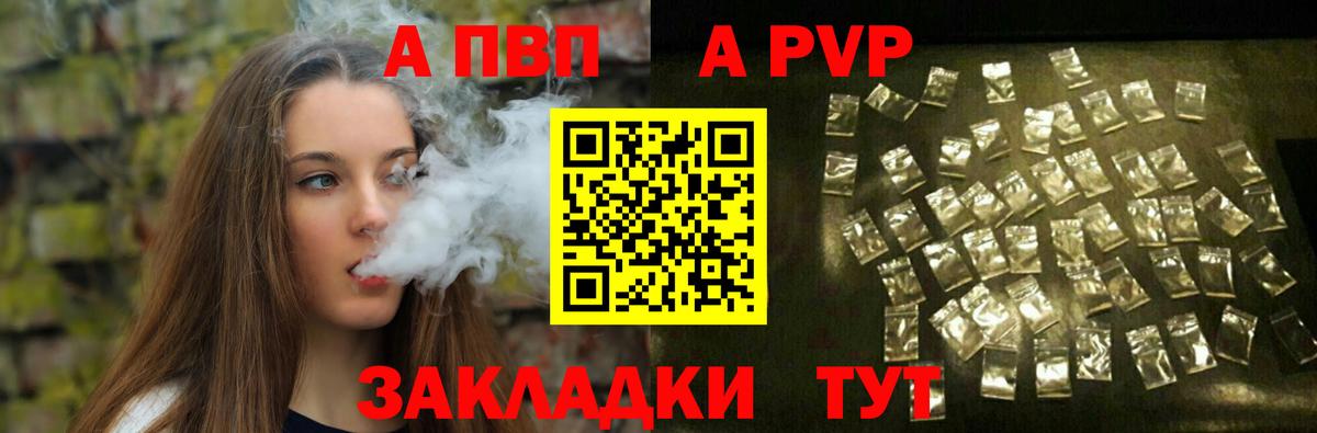 A PVP кристаллы Копейск