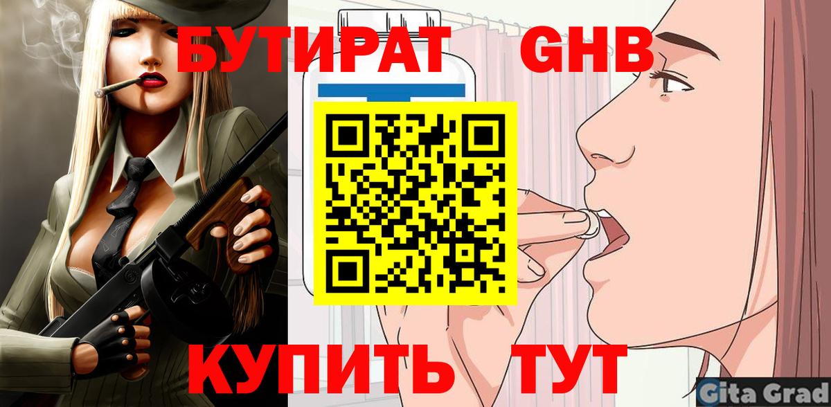 Бутират Butirat  Вход с VPN  Копейск 