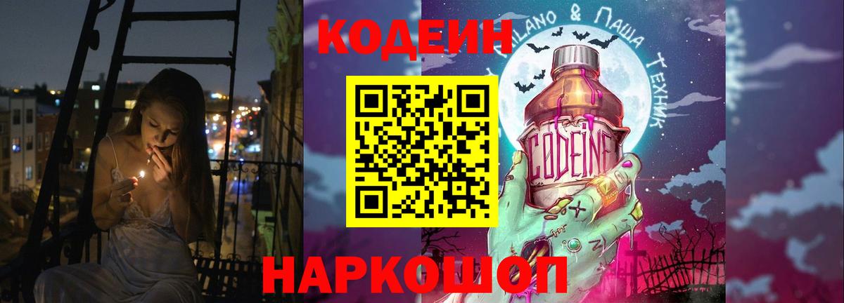 Копейск  Codein Purple Drank  Кодеин Purple Drank  Вход с VPN 