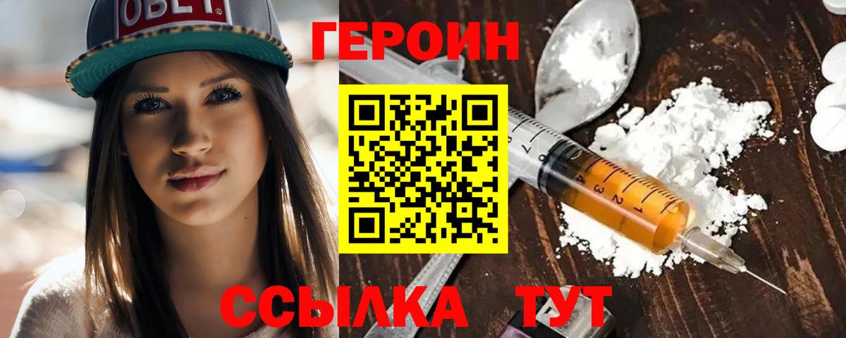 ГЕРОИН Heroin  Героин  Копейск  Вход с VPN 