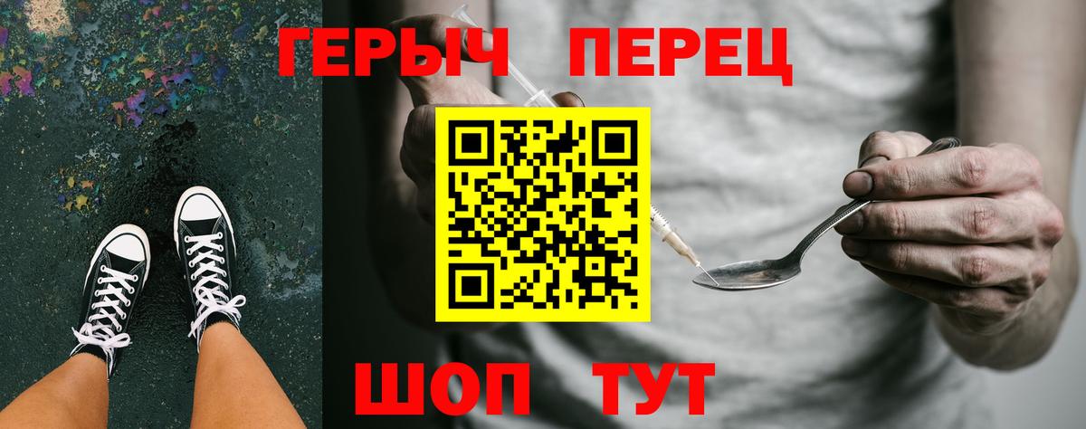 Героин герыч Копейск