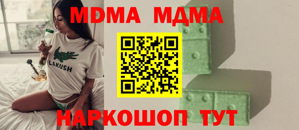 Копейск  МДМА  Вход с VPN  МДМА кристаллы 