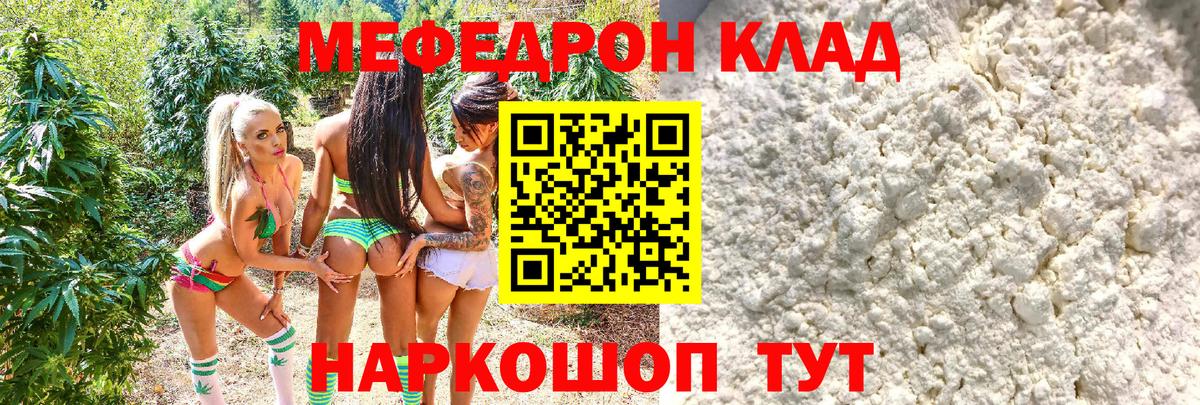 Меф  Копейск